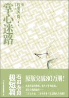 《掌心迷路》