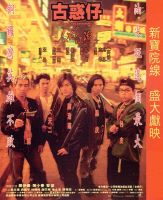 《古惑仔》