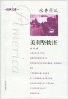 《美利坚物语》