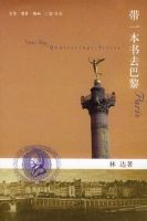 《带一本书去巴黎》
