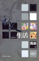 《私人生活》