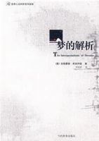 《梦的解析》