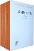 《爱因斯坦文集》