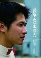 《就这么漂来漂去》