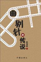 《曲别针的传说》