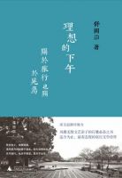 《理想的下午》