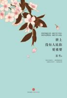 《世上没有人比你更重要》