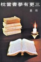 《金走下他学军更有梦书当枕》