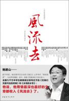 《风流去》