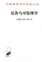 《尼各马可伦理学》