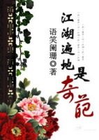《江湖遍地是奇葩》