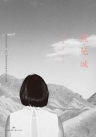 《荒芜城》