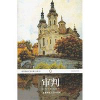 《审判》