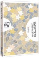 《感想与风景》