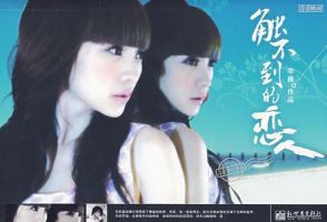 《触不到的恋人(李巍小说)》