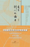 《走在别人的路上》