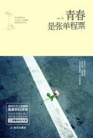 《青春是张单程票》