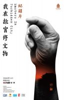 《我在故宫修文物》