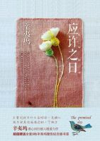 《应许之日》