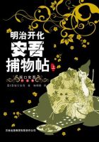 《明治开化安吾捕物帖》
