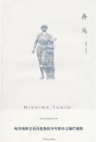 《奔马》