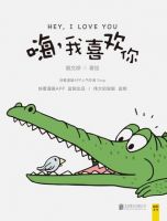 《嗨，我喜欢你》