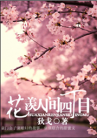 《花羡人间四丁目》