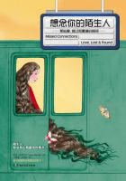 《想念你的陌生人》