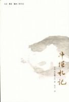 《冲绳札记》