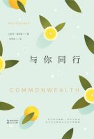 《与你同行(安・帕切特作品)》