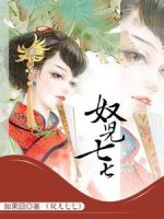 《奴儿七七》