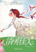 《清秀佳人》