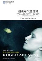 《趁生命气息逗留》