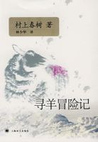 《寻羊冒险记》