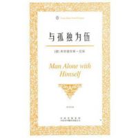 《与孤独为伍》