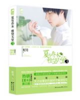 《夏有乔木雅望天堂3》
