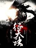 《征天诀》
