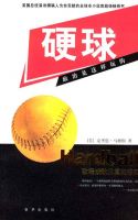 《硬球》