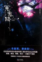 《冤鬼路》
