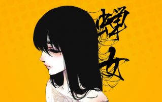《蝉女》