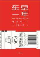 《东京一年》