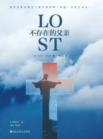 《不存在的父亲》