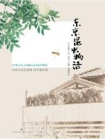 《东京昆虫物语》