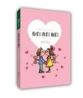 《你们我们他们》