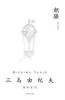 《潮骚》