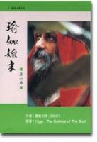 《瑜伽始末》