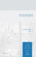 《终结的感觉》
