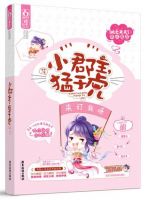 《小郡成月，猛于虎》