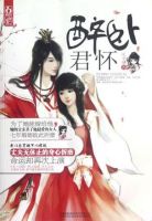 《醉卧君怀》