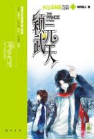 《颖武元天》